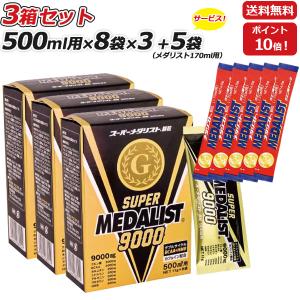 スーパーメダリスト 9000 クエン酸 500ml用 3箱セットさらにメダリスト170mL5袋プレゼント 11g×8袋入り×3箱 アリスト 即納｜lafitte