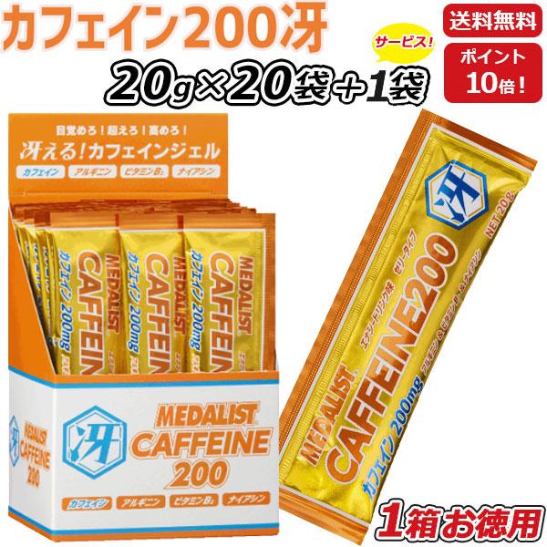 1袋プレゼント MEDALIST メダリスト カフェイン200冴 ゼリータイプ20g×20袋  集中...