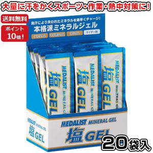 MEDALIST メダリスト 塩ジェル ゼリータイプ20g×20袋 熱中症対策 ミネラル補給・塩分補給ジェル アリスト 即納｜lafitte