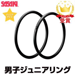 ササキスポーツ SASAKI 男子新体操 手具 男子試合用リング MJ-800 公式競技会用 ジュニア