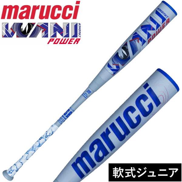 返品交換不可 大特価 マルチ marucci ワニクラッシャーパワー 青ワニ 軟式用バット ジュニア...