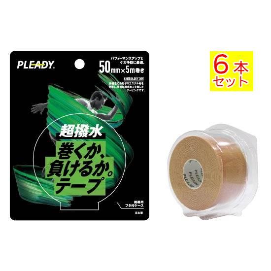 プレディ PLEADY テーピング キネシオロジーテープ超撥水50 50mm×5m 6本 MMBP5...