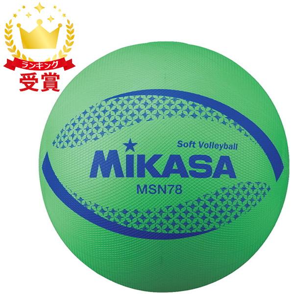 ミカサ カラーソフトバレーボール 検定球 G 78cm バレー ボール MSN78G MIKASA