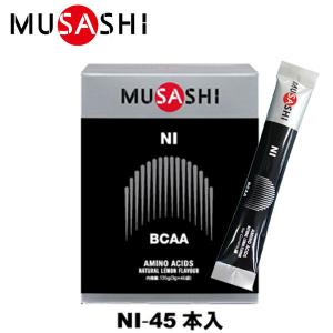 MUSASHI ムサシ NI ニー 45本入り スティック1本3.0g アミノ酸 サプリメント リカバリー BCAA アミノ酸 吸収が早い 人口甘味料不使用｜lafitte