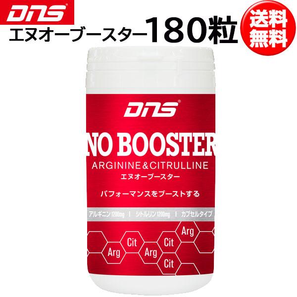 DNS ディーエヌエス エヌオーブースター 680mg×180粒 30回分 アルギニン シトルリン ...