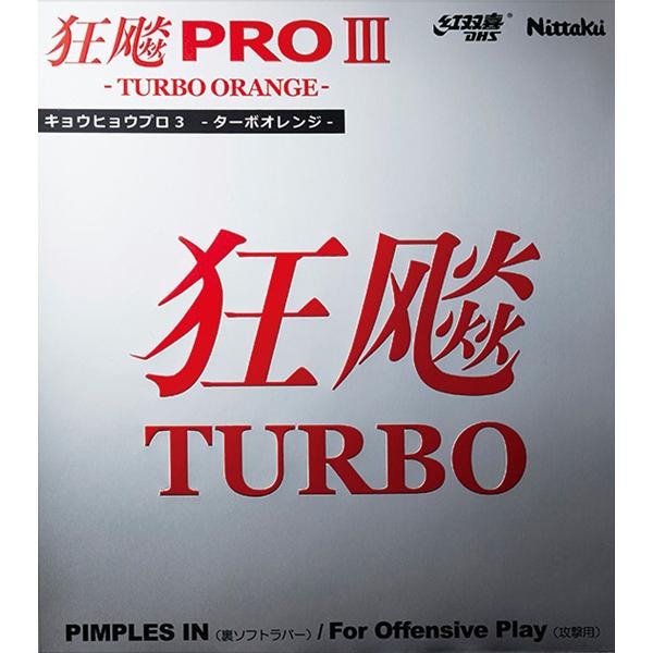 ニッタク Nittaku 裏ソフトラバー HURRICANE PRO TURBO ORANGE キョ...