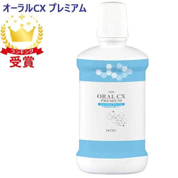 オーラルCX プレミアム マウスウォッシュ 洗浄 口内菌 虫歯菌 歯周病菌 歯みがき
