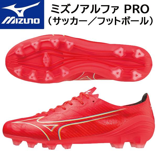 MIZUNO ミズノ シューズ ミズノアルファ PRO サッカー フットボール ユニセックス P1G...