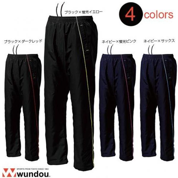 ウンドウ wundou ウォームアップウインドブレーカーパンツ ウインドブレーカー p4850-un...