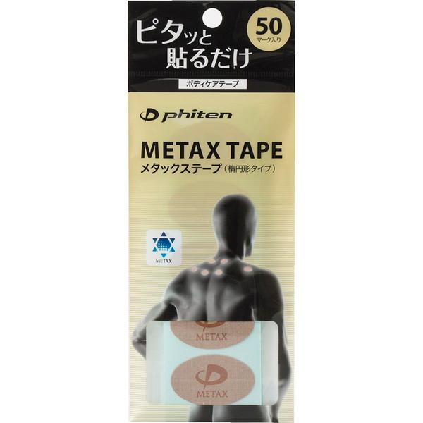 ファイテン PHITEN メタックステープ 50マーク入 PT730000