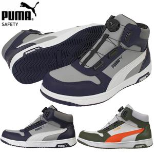 PUMA プーマ 安全靴 FRONTCOURT DISC MID セーフティーシューズ ダイヤル式 63.221.0 63.222.0｜Lafitte ラフィートスポーツ