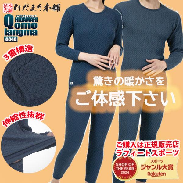 上下セットひだまり チョモランマ  サピウム 国内正規品 健繊 肌着 長袖丸首 QMS9 QMS8 ...
