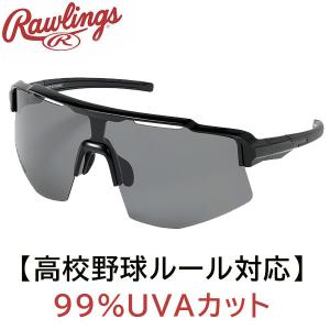 Rawling ローリングス 野球 ベースボール サングラス REW25-02SM-HS 偏光一眼 高校野球ルール対応 REW2502SMHS