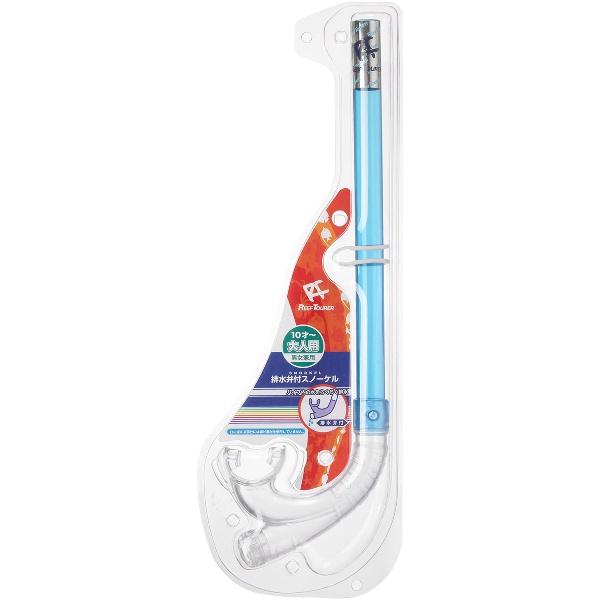 ReefTourer リーフツアラー 排水弁付 シュノーケル 10歳〜大人用 マリンスポーツ 水中小...