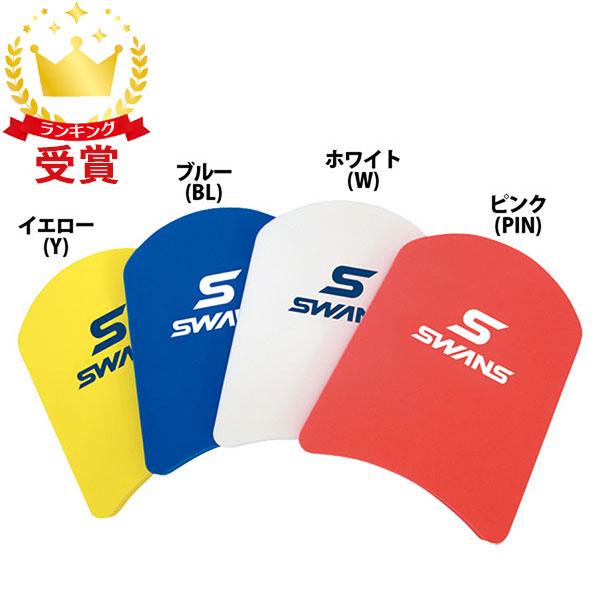 SWANS スワンズ ビート板SA−9005イエロー ユニセックス SA9-Y