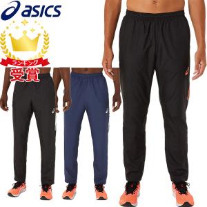 返品交換不可 訳あり大特価 アシックス asics LIMO 裏トリコット ウインドブレーカー パンツ 2031C675｜lafitte