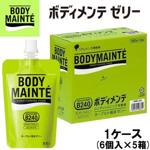 ボディメンテ BODY MAINTE 乳酸菌B240 ゼリー飲料 コンディショニング栄養食 1ケース 6個×5箱 大塚製薬 20881 即納あり｜Lafitte ラフィート スポーツ