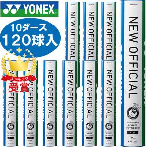 10ダース120球入り Yonex ヨネックス バドミントン シャトルコック 水鳥シャトル ニューオフィシャル F80 ラフィートスポーツ