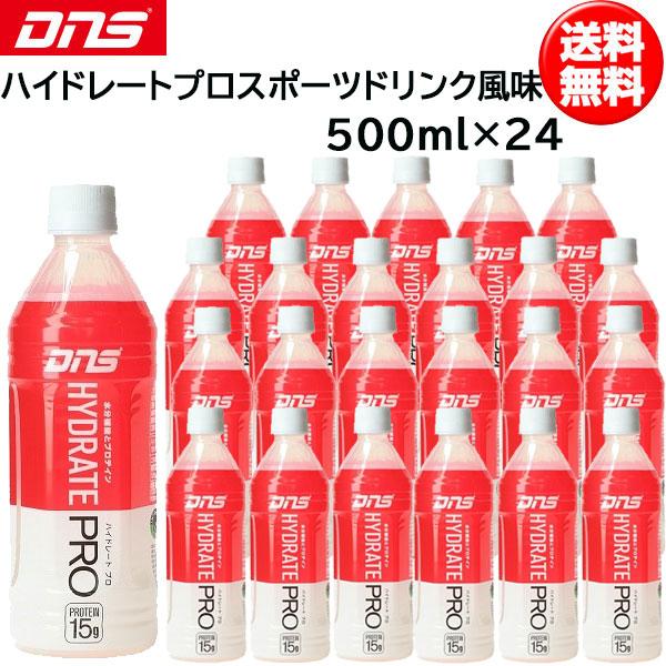 DNS ディーエヌエス ハイドレート プロ スポーツドリンク風味 500ml×24 dns 即納あり