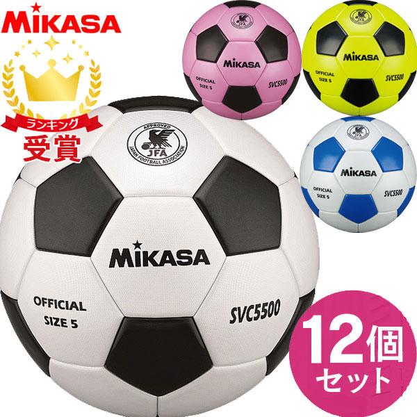 チーム名入無料 お得な12個セット ミカサ MIKASA サッカーボール 検定球5号 貼り SVC5...