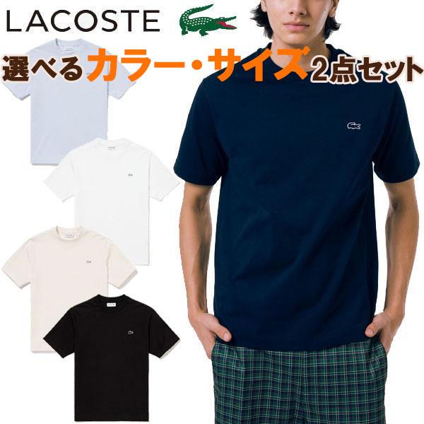 選べるカラー サイズ2点セット LACOSTE ラコステ アウトラインクロッククルーネックTシャツ ...