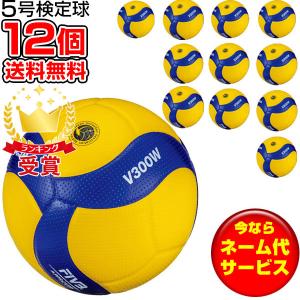MIKASA（ミカサ） チーム名入無料 お得な12個セット バレーボール 検定