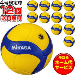 【新品】6個セットMIKASAバレーボール4号 検定球 中学生V400W MIKASA（ミカサ） チーム名入無料 お得な6個セット バレーボール 検定