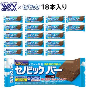 セノビックバーココア味 18本入り 35404 ウィングラム×ロート製薬 成長期応援食品