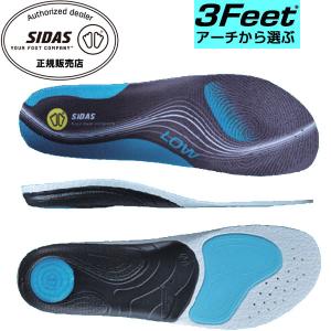 シダス SIDAS 衝撃吸収インソール 3フィート・アクティブ・ロー 3Feet Activ Low 3118983 中敷き｜lafitte