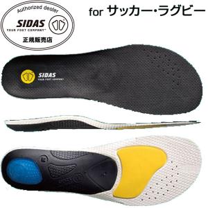 シダス SIDAS 衝撃吸収インソール 3D フットボール3D 3152051 サッカー・フットサル・ラグビー・球技 中敷き｜Lafitte ラフィート スポーツ