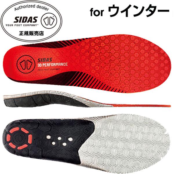 シダス SIDAS 衝撃吸収インソール ウインター3Dパフォーマンス 3207841 ウインタースポ...
