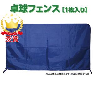 softouch（ソフタッチ）卓球フェンス(１枚入り）SO-FENCE