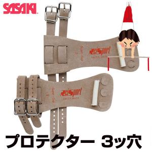 ササキスポーツ SASAKI 一般体操 手具 スイス製プロテクター 鉄棒用3ツ穴 SWP-505｜lafitte