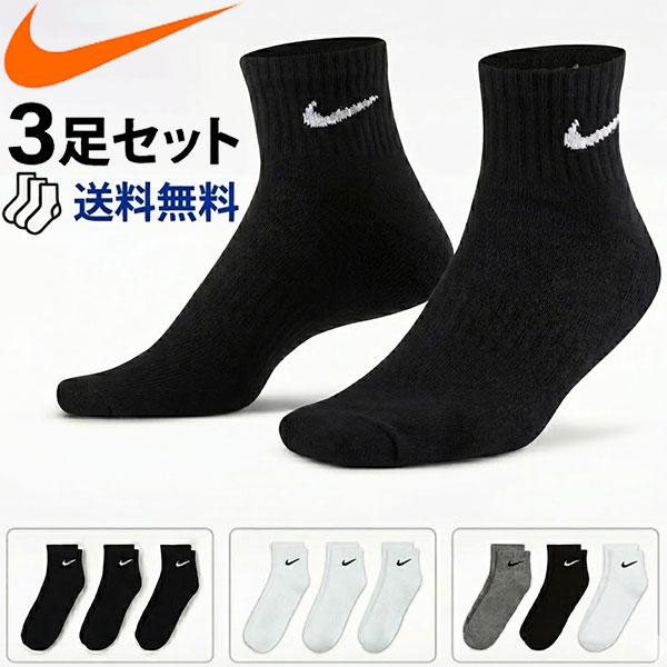 ナイキ 靴下 ソックス 3足セット NIKE エブリデイ クッション クウォーター アンクル丈 3P...