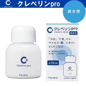 大幸薬品 たいこうやくひん クレベリンpro 業務用 1ヶ月用 置き型 T8-090205 二酸化塩素ガス発生製品 ウイルス・菌・ニオイを除去｜lafitte