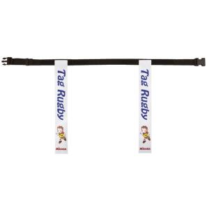 ミカサ MIKASA タグラグビー用タグベルト90cm ラグビー・アメフト アクセサリー TRTG90-W