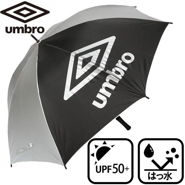 アンブロ UMBRO UVカット アンブレラ 雨傘・日傘 兼用 全天候型 UF6SAZ09U-SV ...