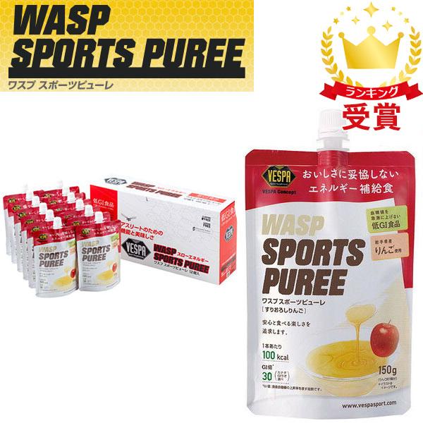 VESPA ベスパスポーツサプリメント WASP SPORTS PUREE ワスプスポーツピューレ ...