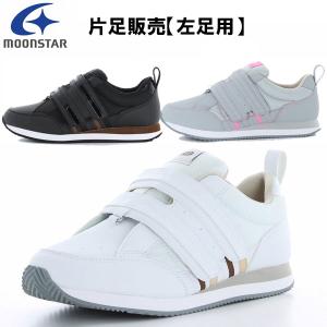 ムーンスター moonstar 片足のみ販売・左足用 メンズ レディース リハビリ 介護靴 Vステップ06 装具対応シューズ MS シューズ VSTEP06L