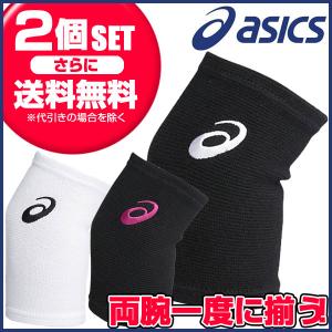 お得な2個セットひじ用 アシックス asics アクセサリー