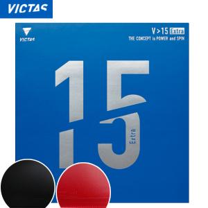 VICTAS（ヴィクタス） 卓球 裏ソフトラバー V15 スティフ Stiff 全国
