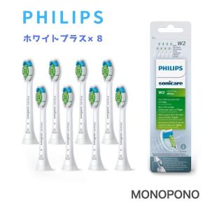 PHILIPS フィリップス ソニッケアー 替ブラシ 8個入り  ホワイトプラス オプティマルホワイト レギュラーサイズ ホワイト HX6068/12｜MONOPONO