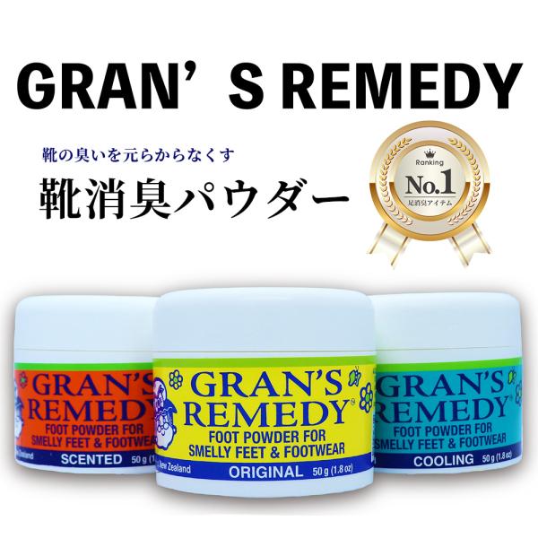 グランズレメディ 50g Gran&apos;s Remedy 無香料 レギュラー クールミント フローラル ...