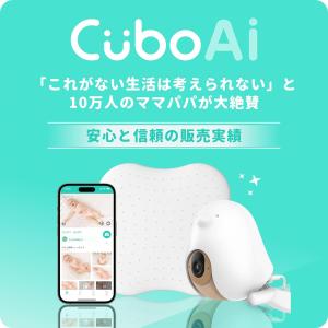【正規販売店】Cubo Ai スマートベビーモ...の詳細画像1
