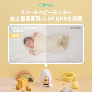 【正規販売店】Cubo Ai スマートベビーモ...の詳細画像2