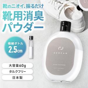 靴 消臭 パウダー DEOCAN(デオキャン) ...の商品画像