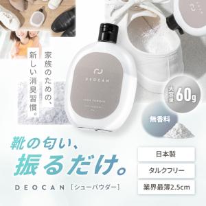 靴 消臭 パウダー DEOCAN(デオキャン)...の詳細画像1