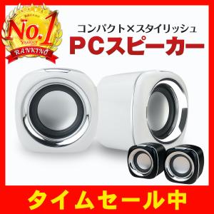 PCスピーカー USB 高音質 スマホ iPhone パソコン サウンド