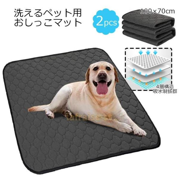 ペット用おしっこマット ペットシート 犬 マット 2枚セット100×70cmネコ おしっこパッド ペ...