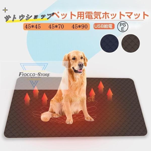 ペットマット 犬 猫 足元 暖かい ペット用ホットカーペット 加熱パッド電気ヒーター ヒーターマット...